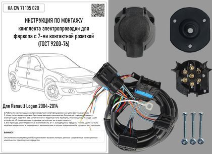 Штатная электрика Концепт Авто для фаркопа Renault Logan I рестайлинг седан 2009-2014 7-контактная. Артикул KA CW 71 105 020