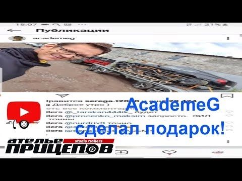 Подарок от AcademeGа Кости Заруцкого на 20-летие компании  "БАГЕМ" Танковоз, СУПЕР-ПРИЦЕП, НОВЫЙ