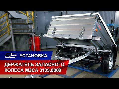 Держатель запасного колеса МЗСА 3105.0008