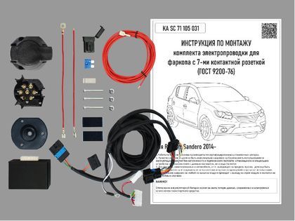 Штатная электрика Концепт Авто для фаркопа Renault Sandero II 2013-2021 7-контактная с блоком согласования. Артикул KA SC 71 105 031
