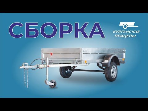 Сборка нового прицепа "Крепыш 2.5"