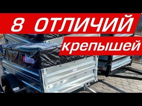 Прицеп Крепыш 2019