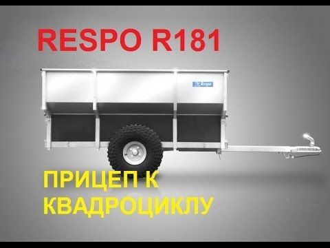 Прицеп Respo R181 к квадроциклу . Обзор АМТ-Маркет