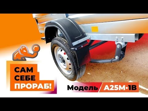 AvtoS ? Сам себе прораб! A25M.1B [750 кг] - верное решение.