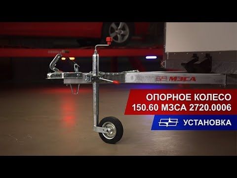 Опорное колесо 150.60 МЗСА 2720.0006