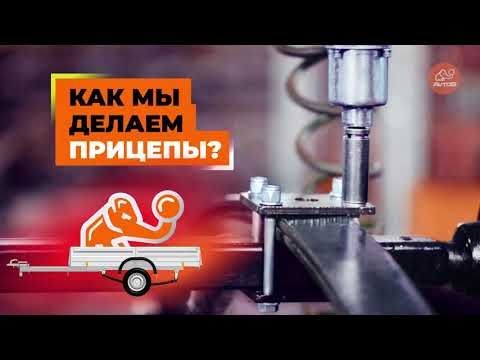 AvtoS ? Как мы делаем прицепы?