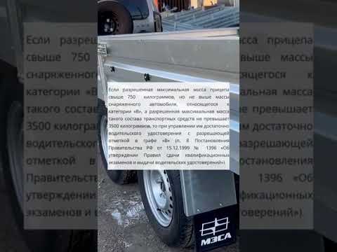 Можно ли управлять прицепом, если полная масса выше 750кг? Сохрани для