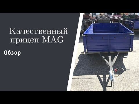 Обзор одноосного прицепа MAG с металлическими бортами. Завод MAG Trailer, г. Запорожье.