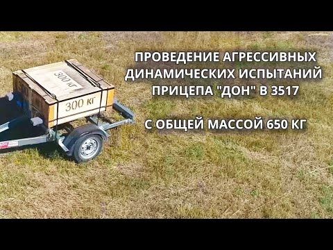 испытания прицепов часть 1