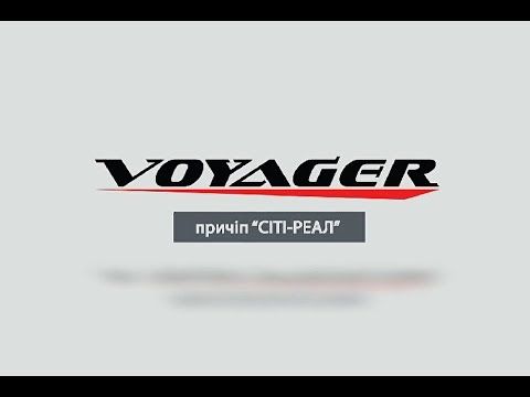 VOYAGER Сіті-Реал бортовой прицеп Премиум класса