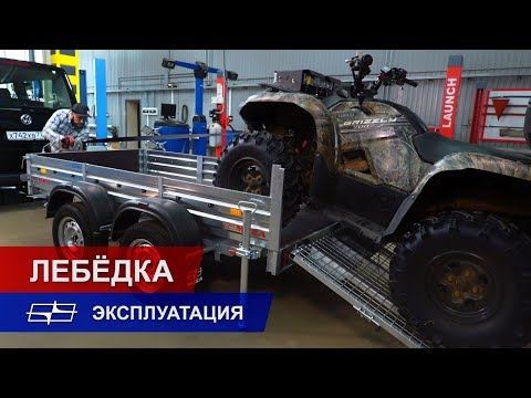 Как пользоваться лебёдкой для погрузки техники