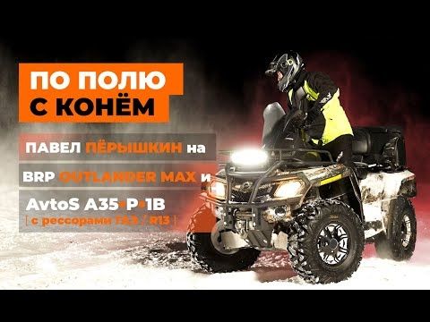 AvtoS ? По полю с конём / и с  ?AvtoS А35-Р-1B?