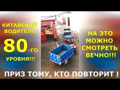 Китайский водитель 80-го УРОВНЯ! Виртуозное управление 3-я прицепами! На это можно смотреть вечно!