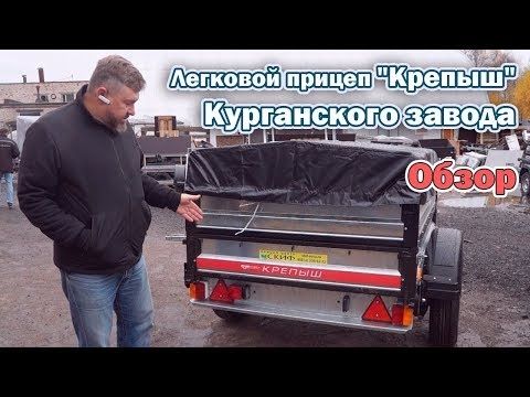 Обзор: Легковой прицеп «Крепыш» Курганского завода (КМЗ)