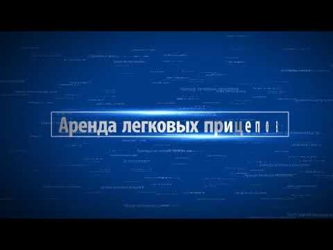 Прицепы Сибири