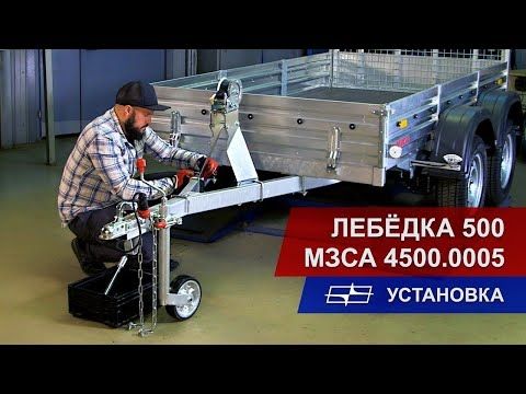 Лебёдка 500 МЗСА 4500.0005