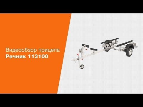 Видеообзор прицепа Экспедиция Речник 113100