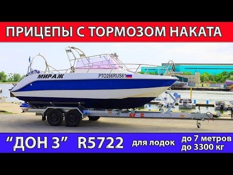 Двухосный прицеп с тормозом наката R7522