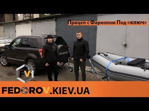 Прицеп с фаркопом под "ключ" | FEDOROV