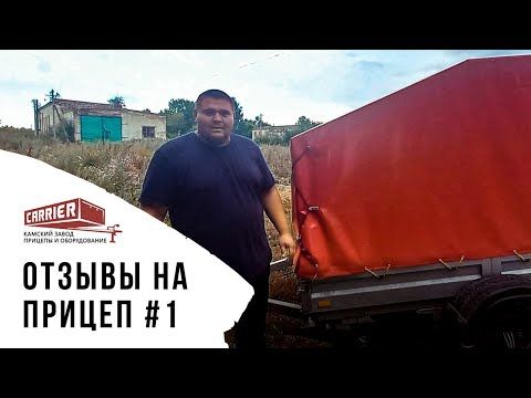 ОТЗЫВ НА ПРИЦЕП | Производство в Татарстане | Реальные Факты!!!