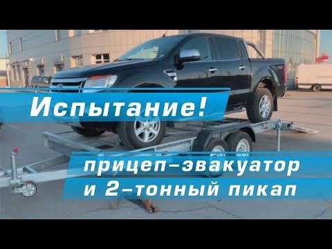 Перевозка автомобиля на прицепе