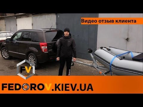 Видео отзыв клиента | Человек купил фаркоп с установкой | Лодочный прицеп + Подарок от Нас | FEDOROV