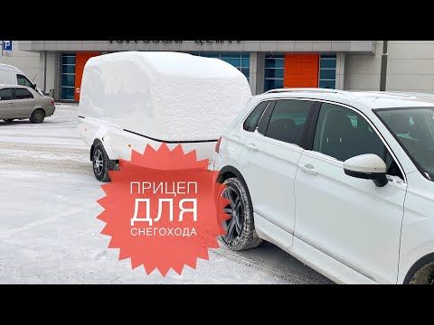 Прицеп для снегохода. Сталкер Туринг Макс
