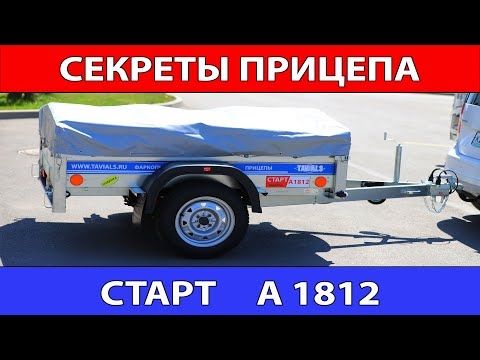 Секреты прицепа СТАРТ А1812