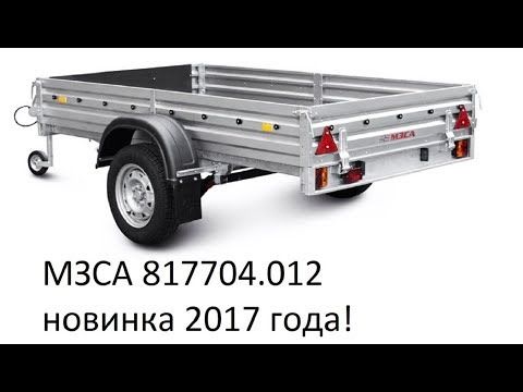 Прицеп МЗСА 817704.012 Новинка!