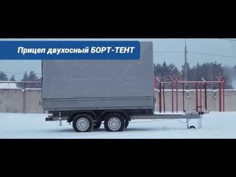 Прицеп двухосный грузовой  для Газели . Прицеп бортовой с тентом 3 метра.