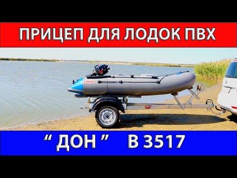 Прицеп для лодок ПВХ                      B 3517