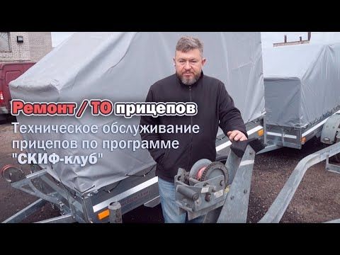 Ремонт и ТО (техническое обслуживание) прицепов